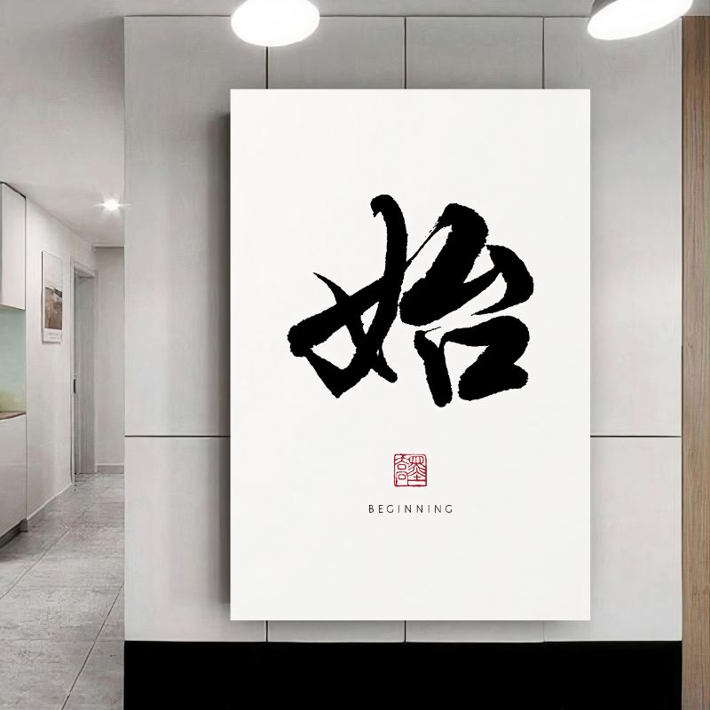 TableauCalligraphieChinoise couloir