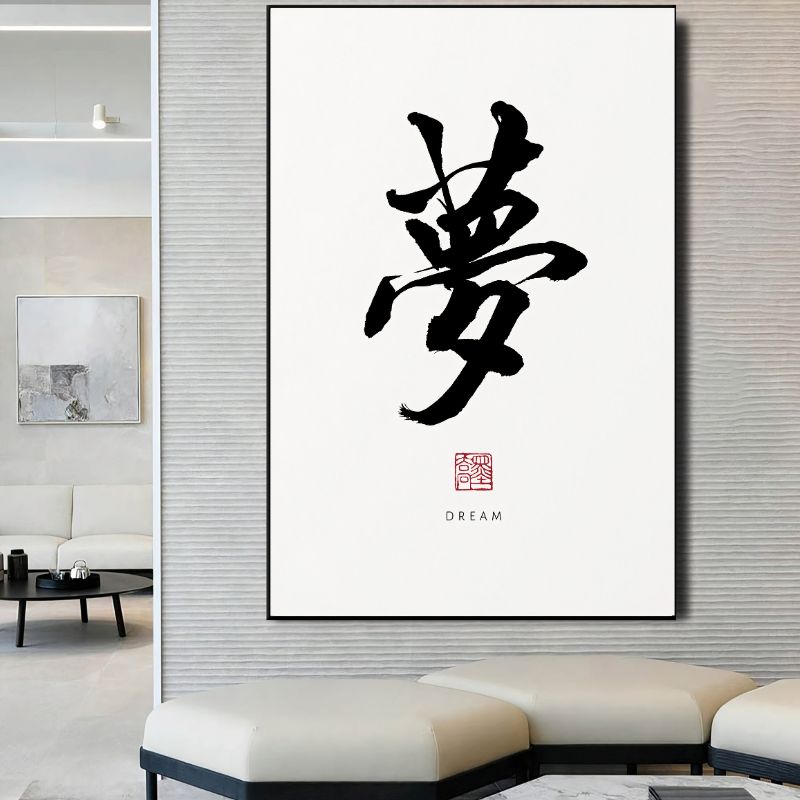 TableauCalligraphieChinoise canape